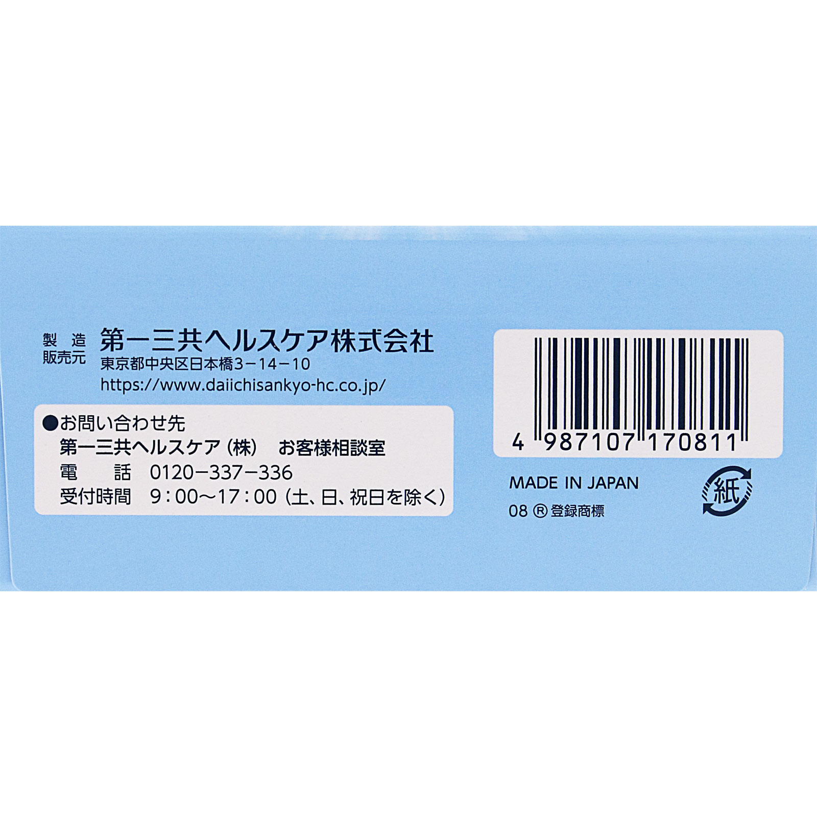 第一三共胃腸薬プラス　細粒　３０包